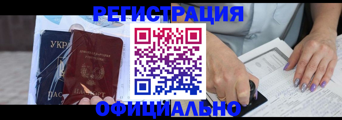 прописка для работы в Махачкале